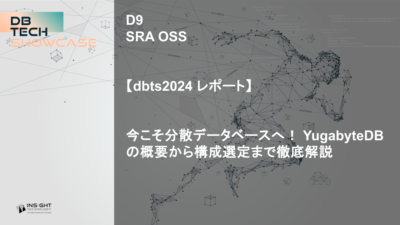 【dbts2024 レポート】今こそ分散データベースへ！ YugabyteDBの概要から構成選定まで徹底解説